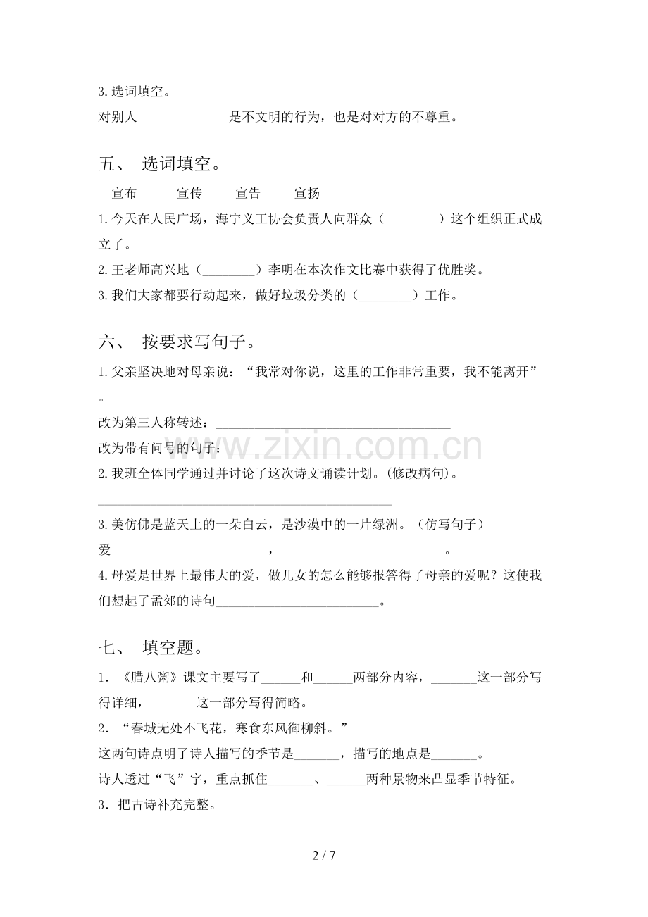 2022年六年级语文上册期末测试卷及答案.doc_第2页