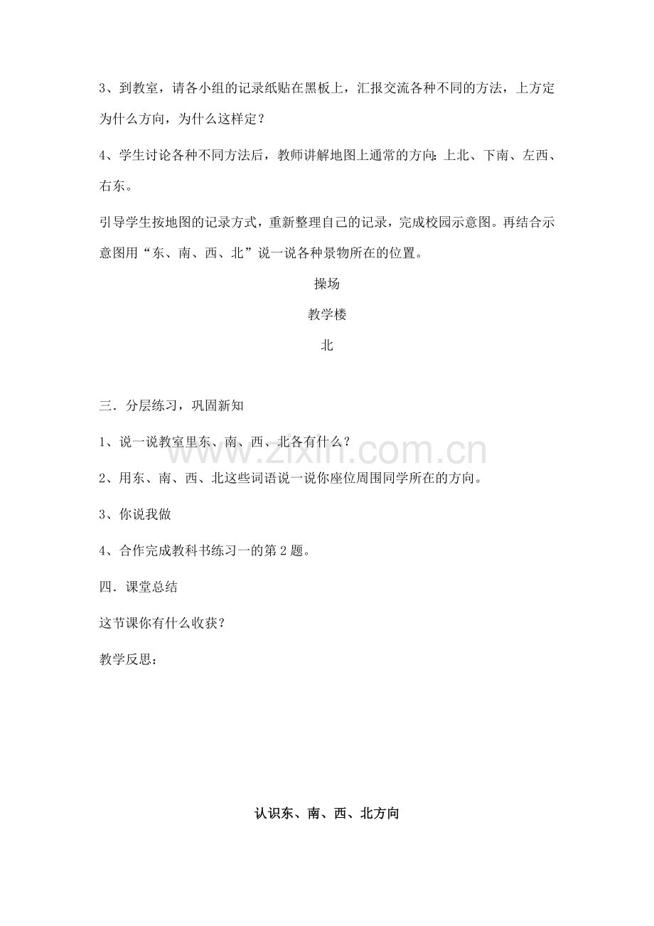 人教版实验教材小学数学三年级下册数学教案全集.doc_第2页