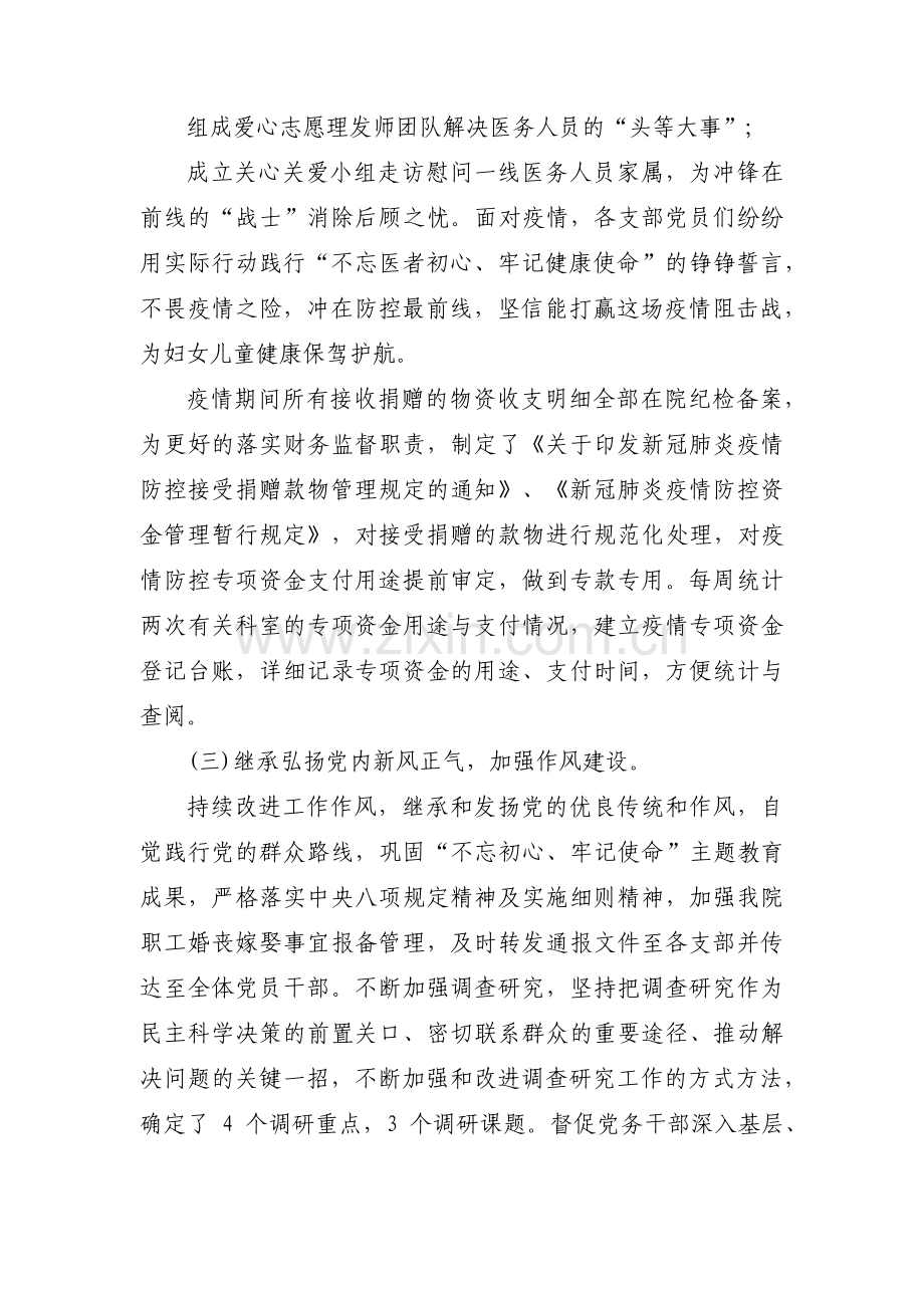 全面从严治党工作计划5篇.pdf_第3页