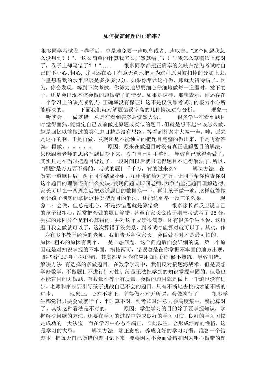 改正粗心的方法.doc_第1页