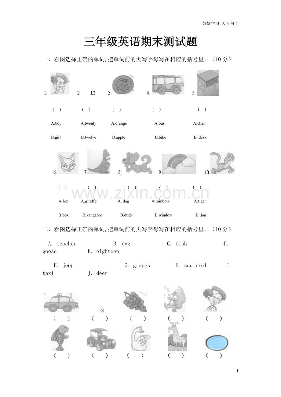 新人教版小学三年级英语下册期末测试题含答案.doc_第1页