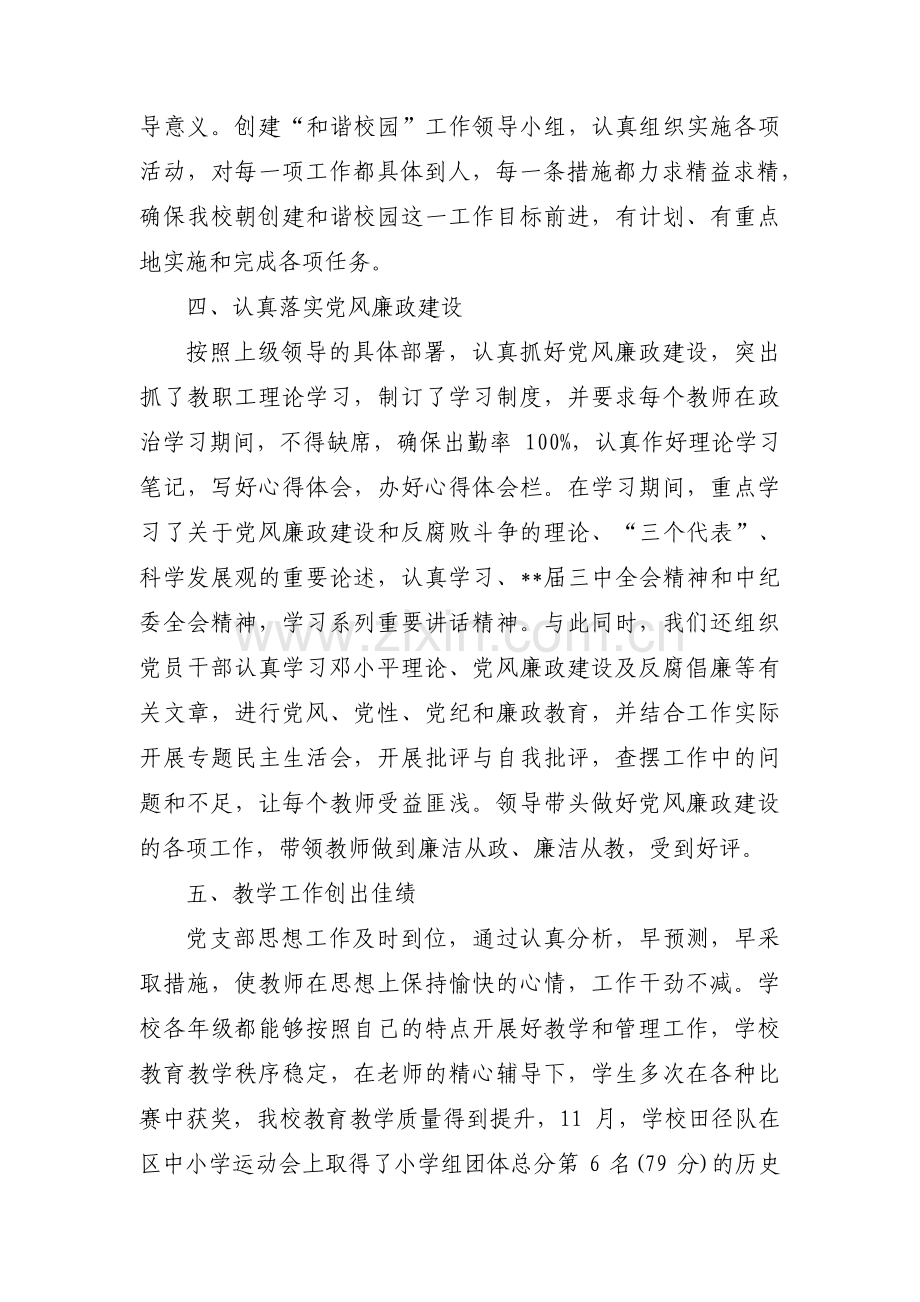 学校思想政治工作总结汇报材料五篇.pdf_第3页