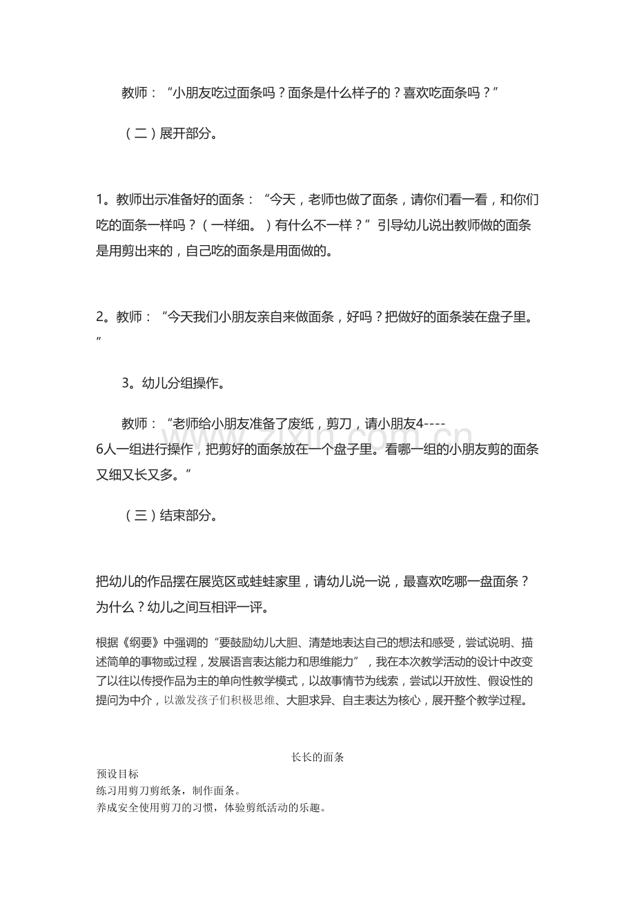 中班手工教案.docx_第2页