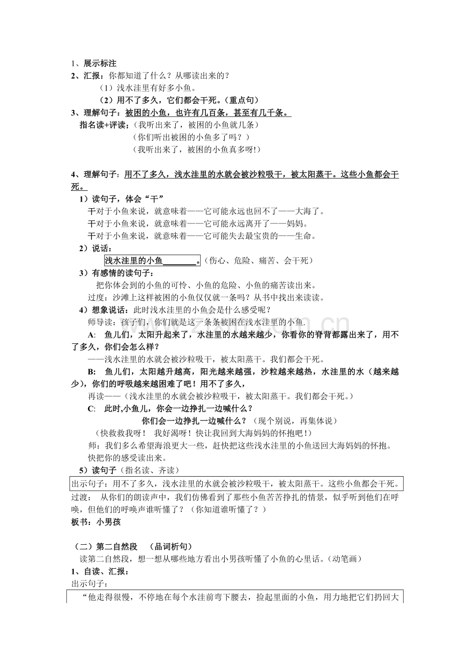 浅水洼里的小鱼(新).doc_第2页