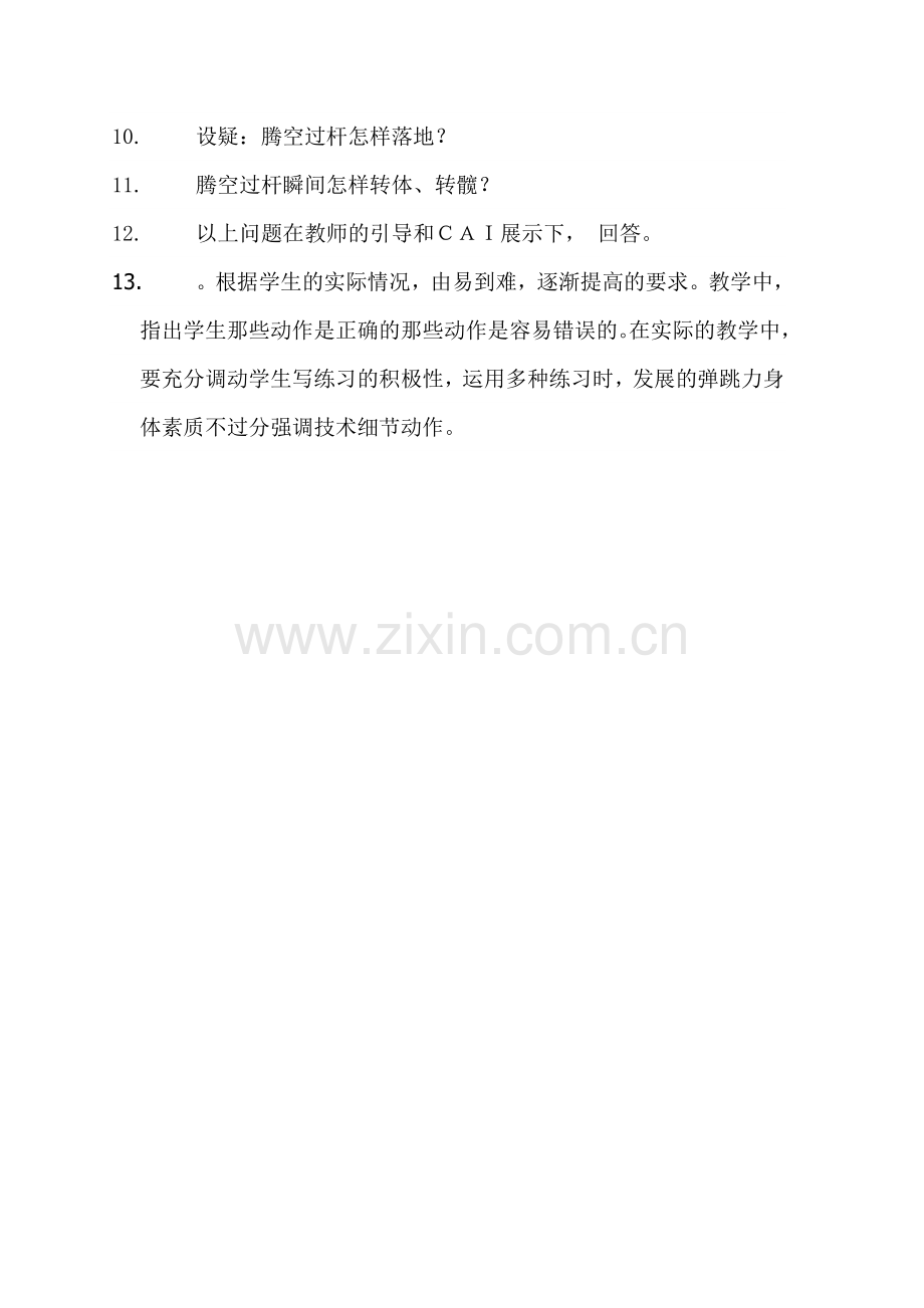 五年级体育教案跨越式跳高教案.doc_第2页