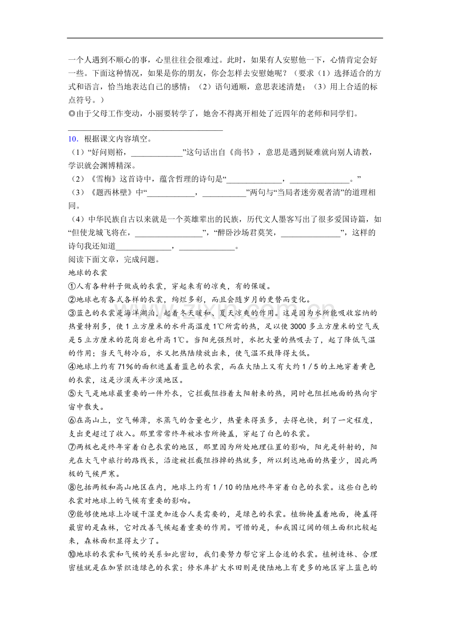 四年级上学期期末语文综合试卷测试题(部编版).doc_第2页