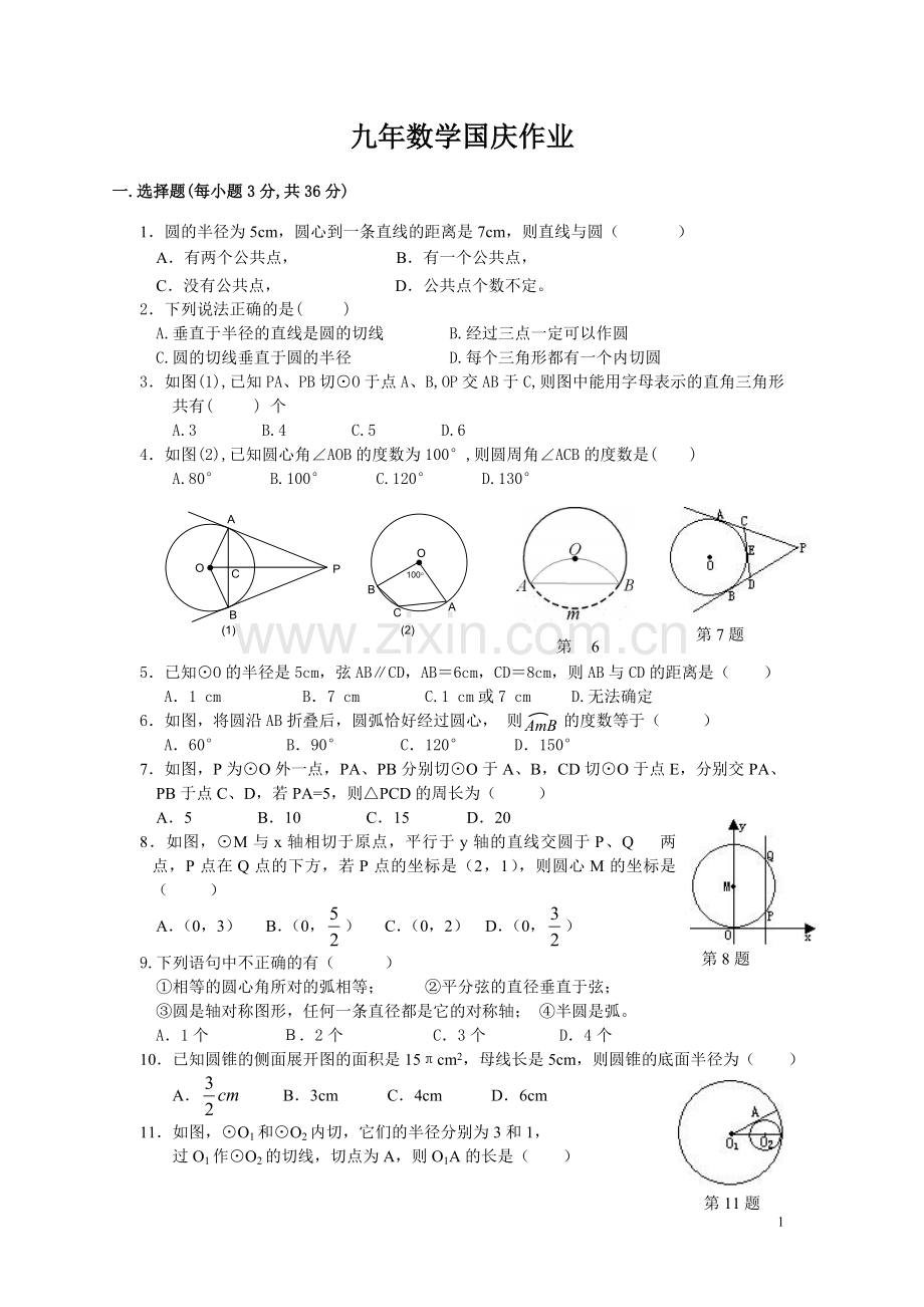 初三国庆作业.doc_第1页