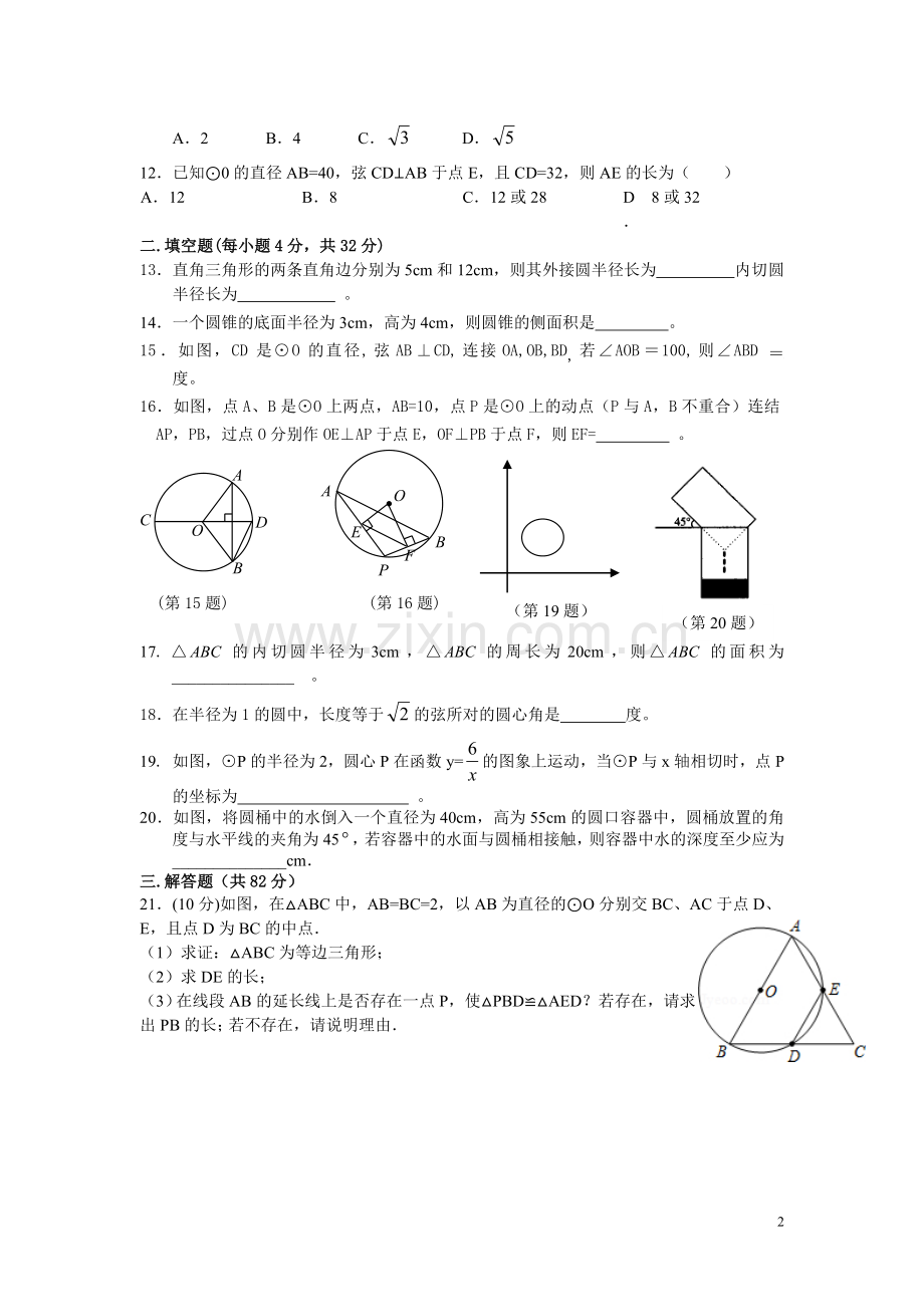 初三国庆作业.doc_第2页