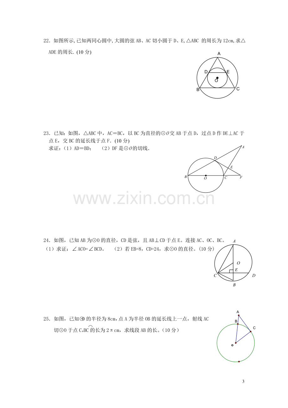 初三国庆作业.doc_第3页