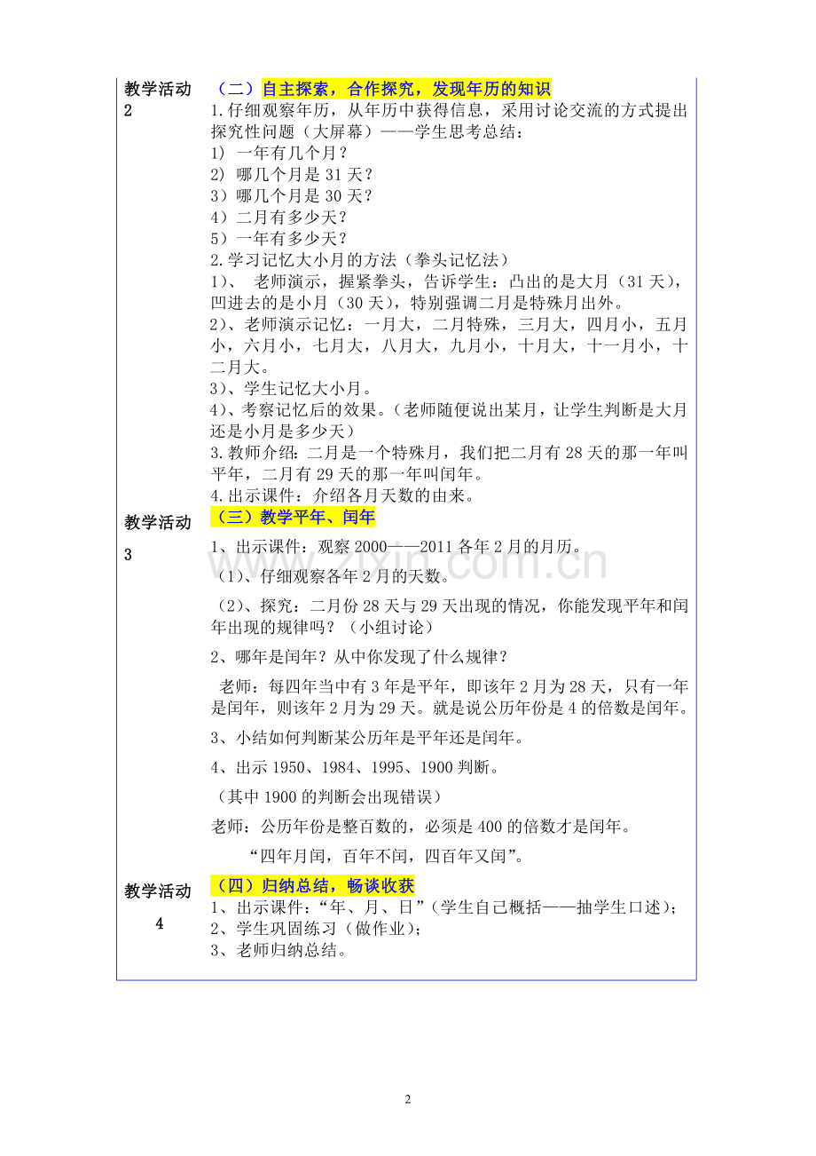 关于时间的教学设计.doc_第2页