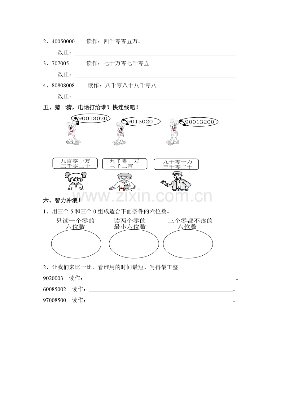 亿以内数的读法.doc_第2页