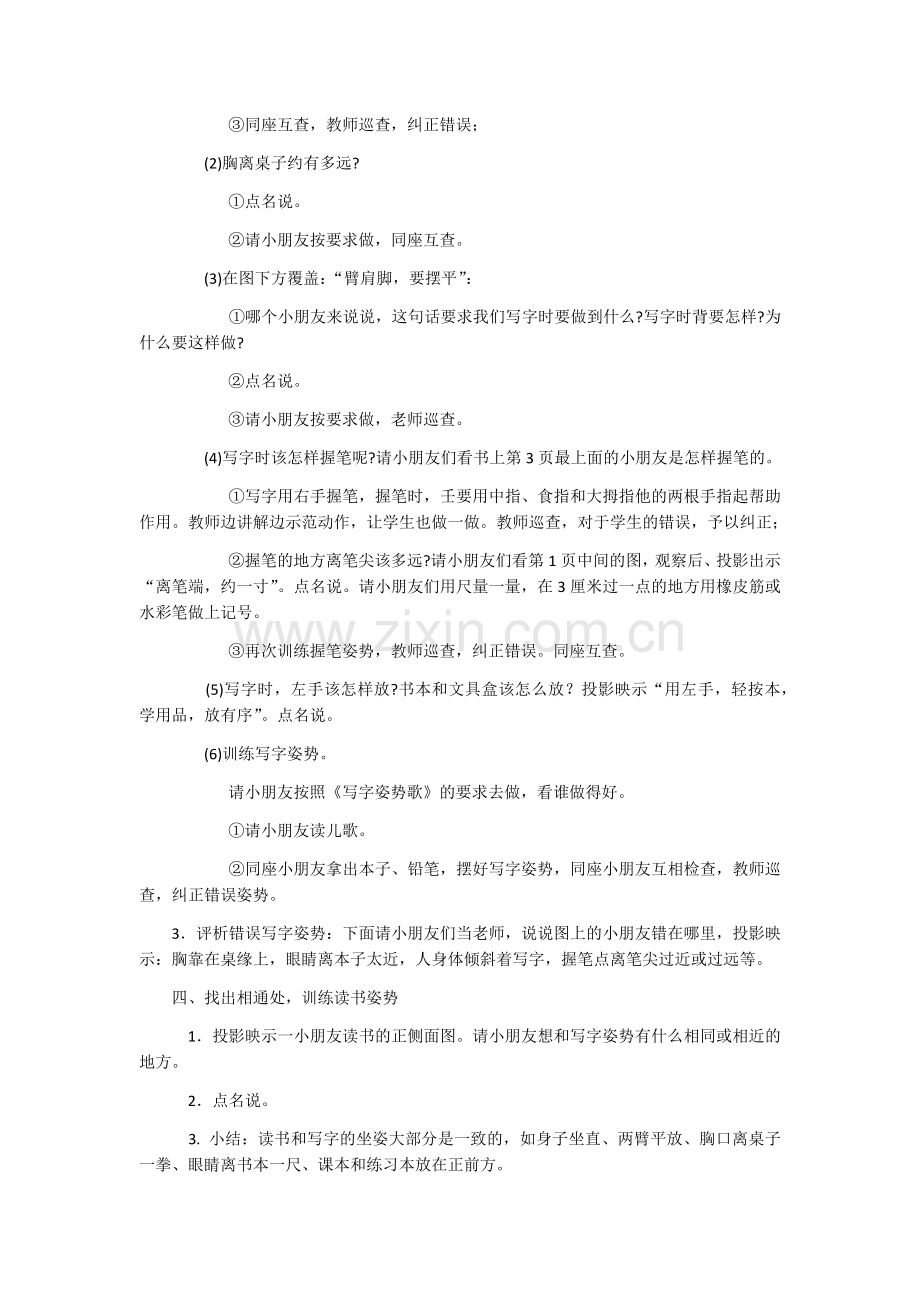 培养良好的学习习惯教案.docx_第2页