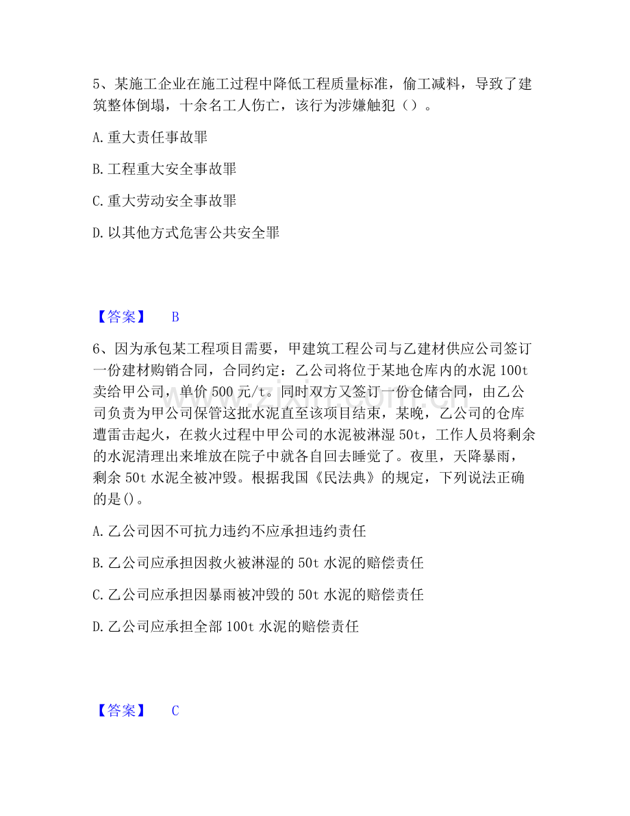 一级建造师之一建工程法规考前冲刺模拟试卷A卷含答案.pdf_第3页