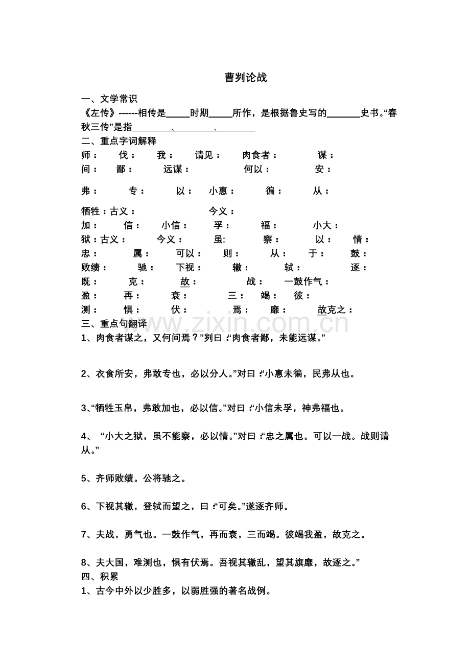 曹刿论战基础过关.doc_第1页