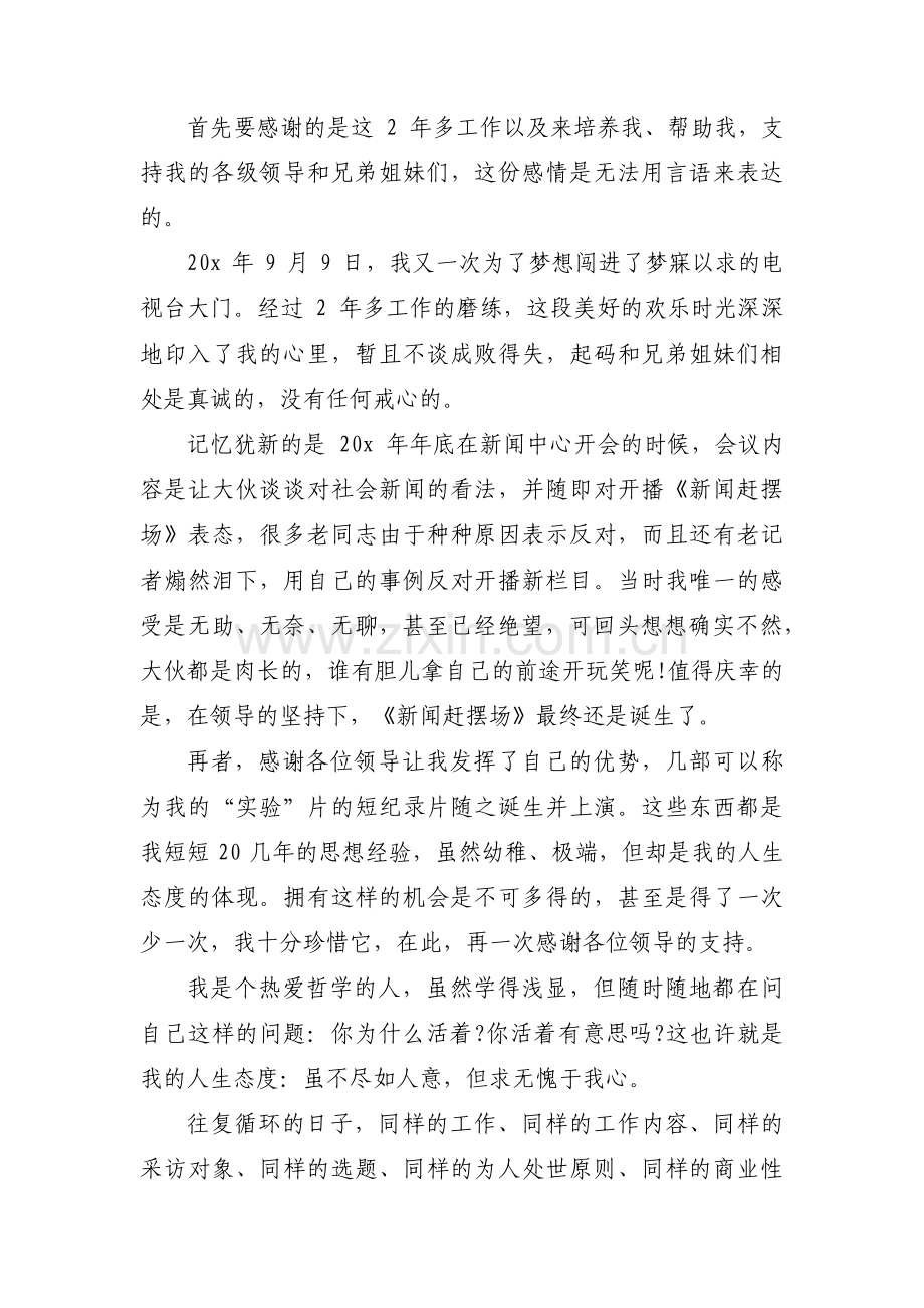 因个人原因的辞职申请书(通用4篇).pdf_第2页