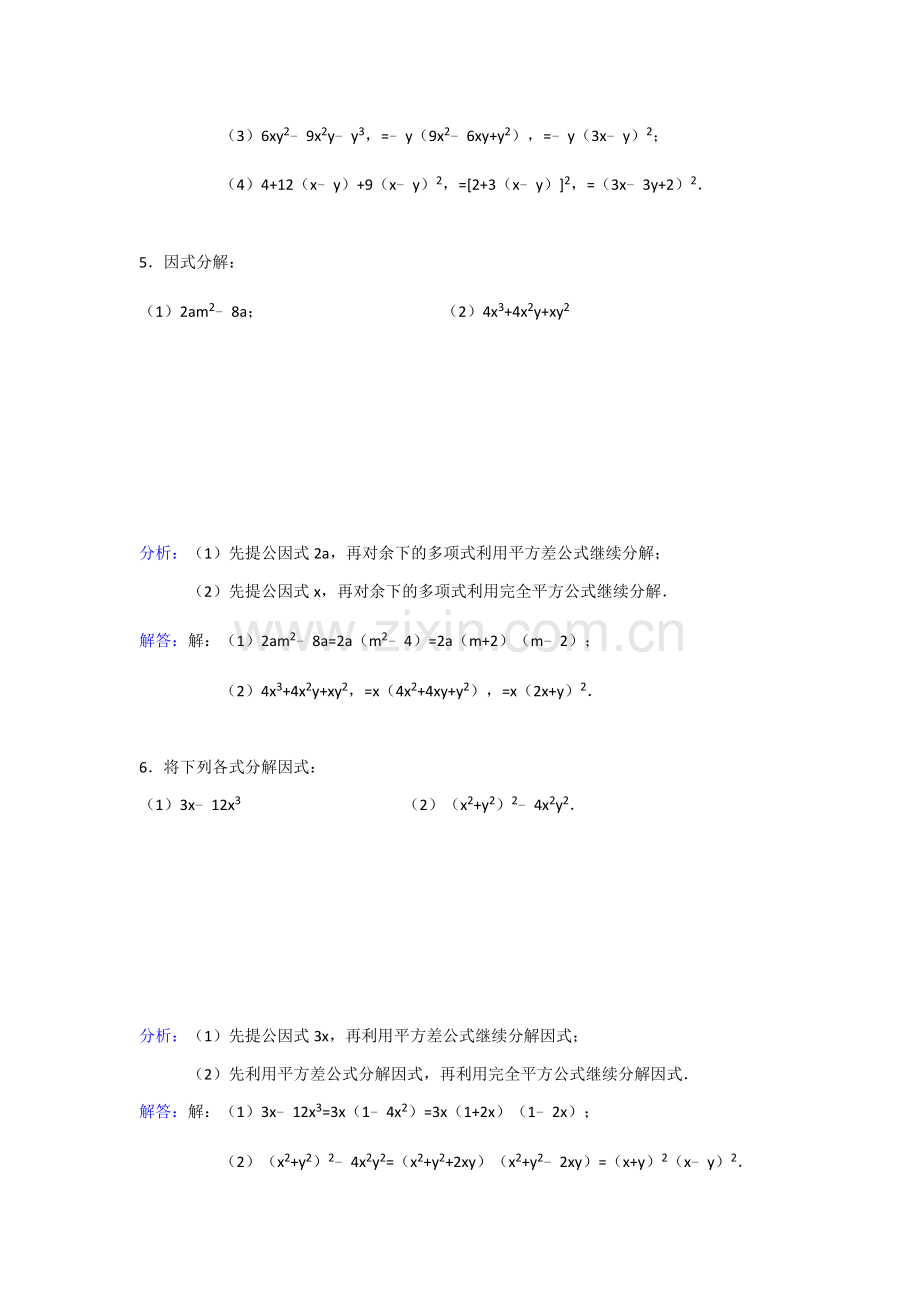 因式分解--专题过关.docx_第3页