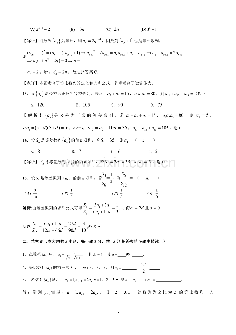 高中数学数列习题.doc_第2页