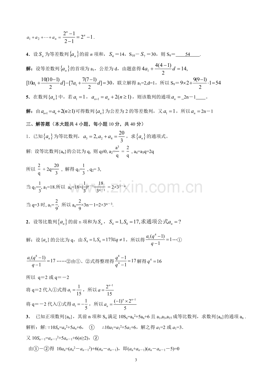 高中数学数列习题.doc_第3页