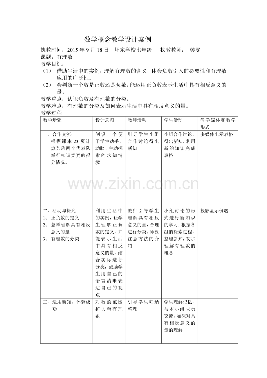 数学概念教学设计案例.doc_第1页