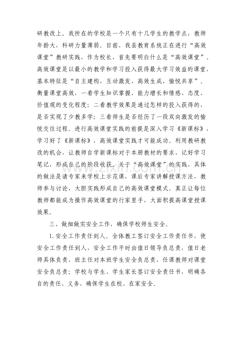 关于名校长个人发展规划【3篇】.pdf_第2页