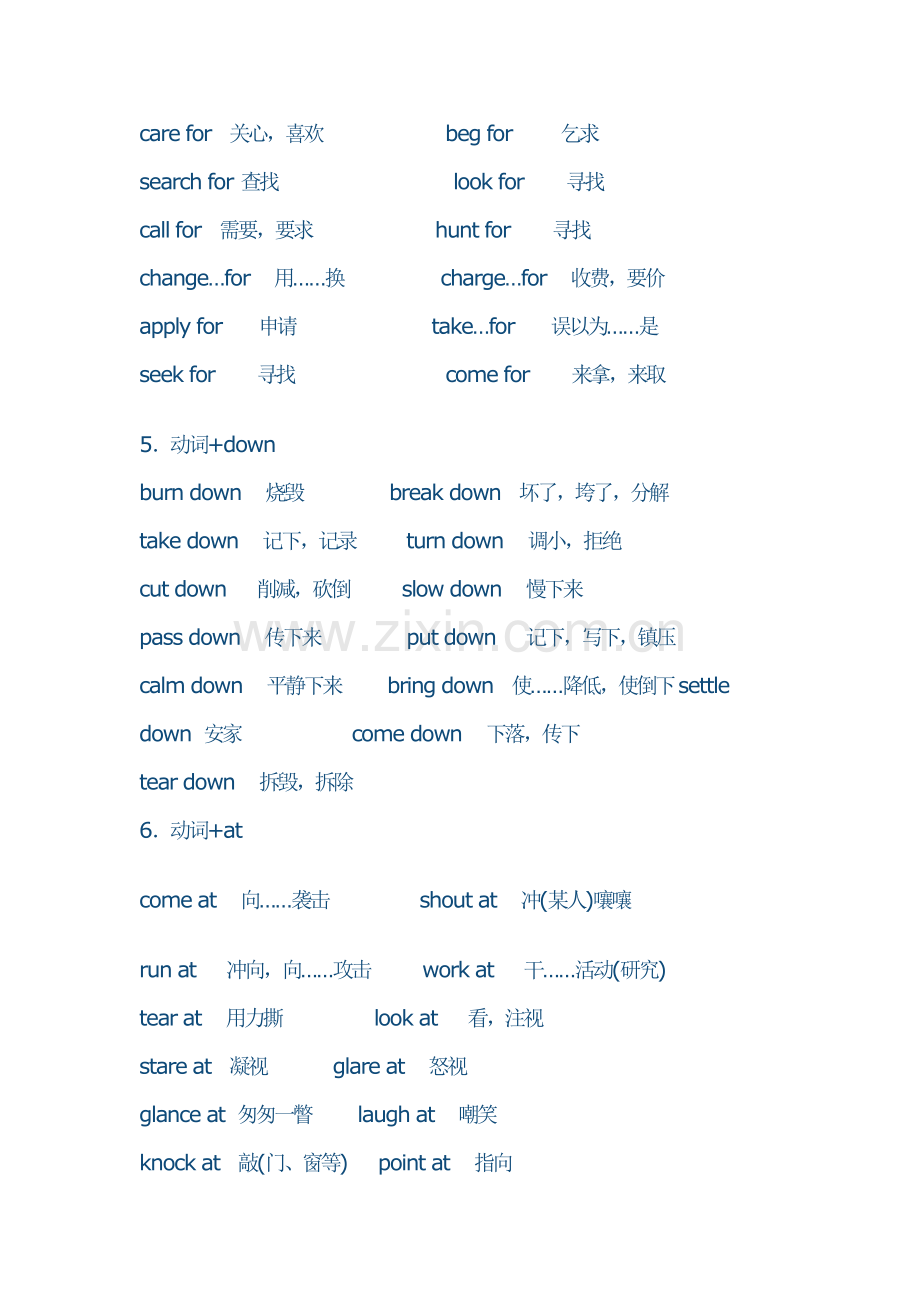 高考动词-副词.doc_第2页