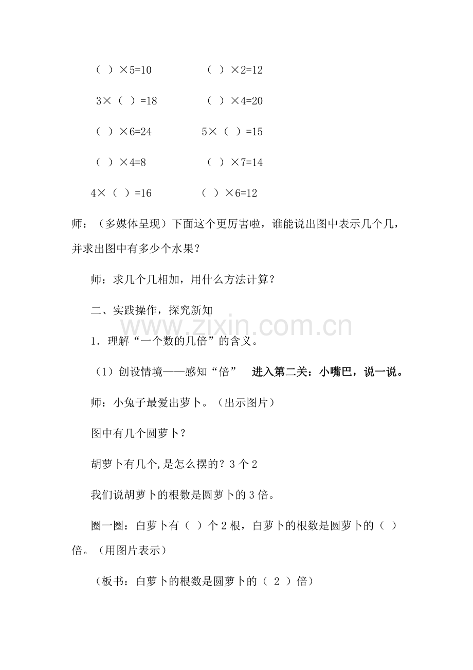 第五单元《倍的认识》教学设计.doc_第2页