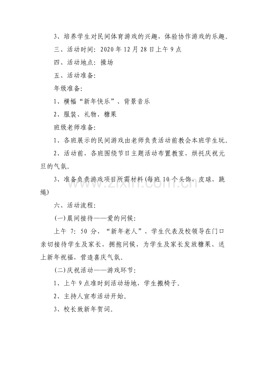 庆元旦活动方案范文十二篇.pdf_第3页