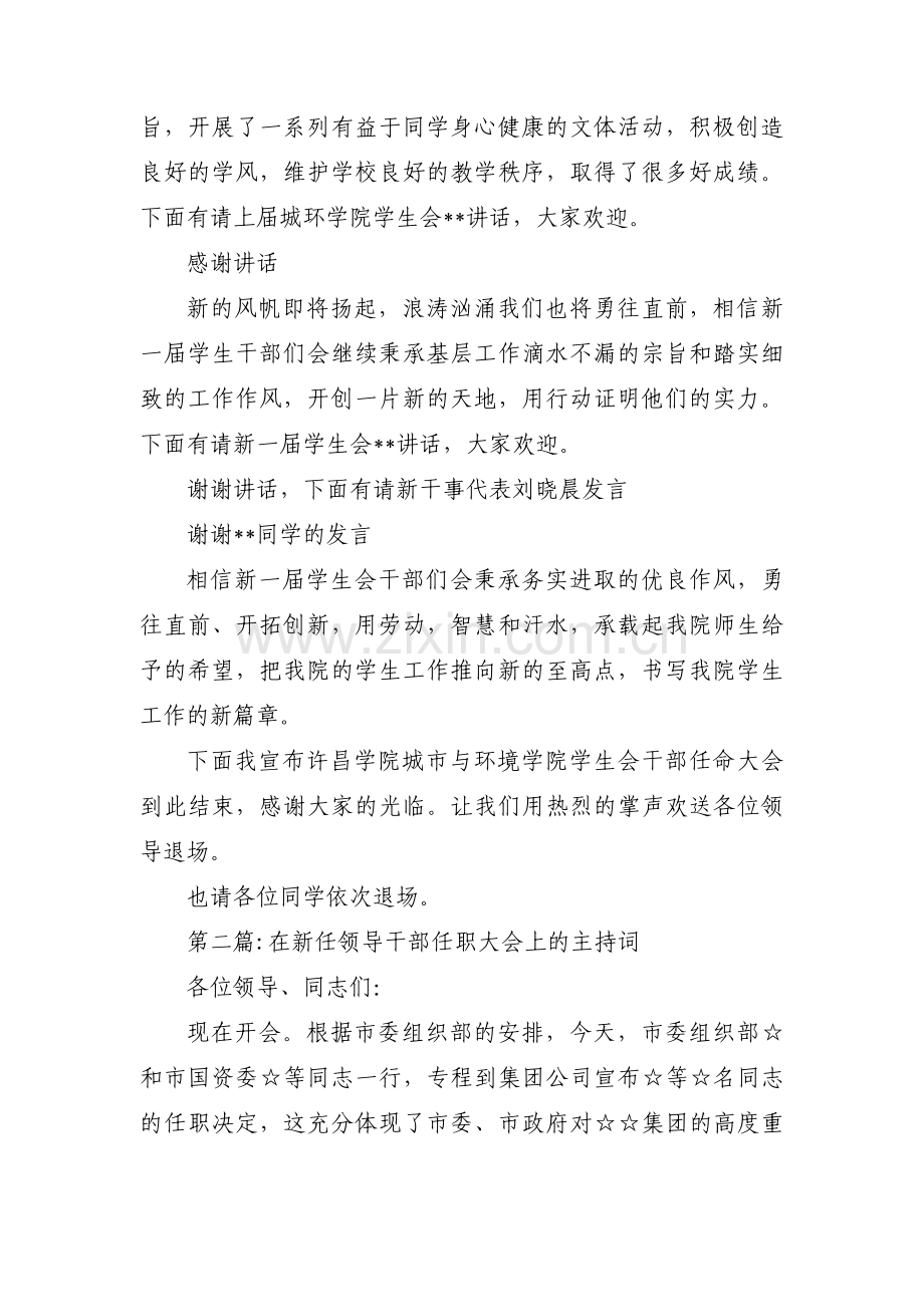 在新任领导干部任职大会上的主持词十篇.pdf_第2页