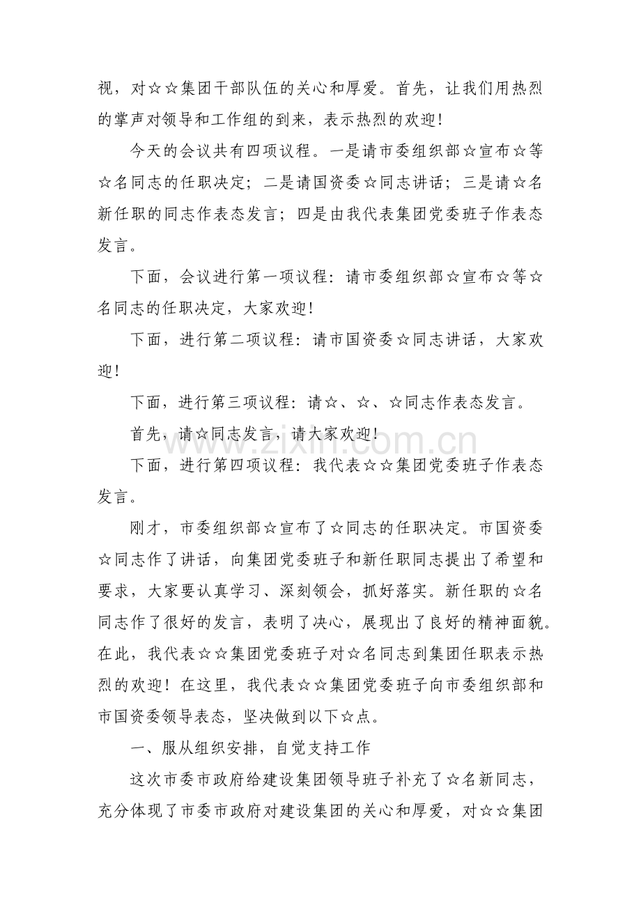 在新任领导干部任职大会上的主持词十篇.pdf_第3页