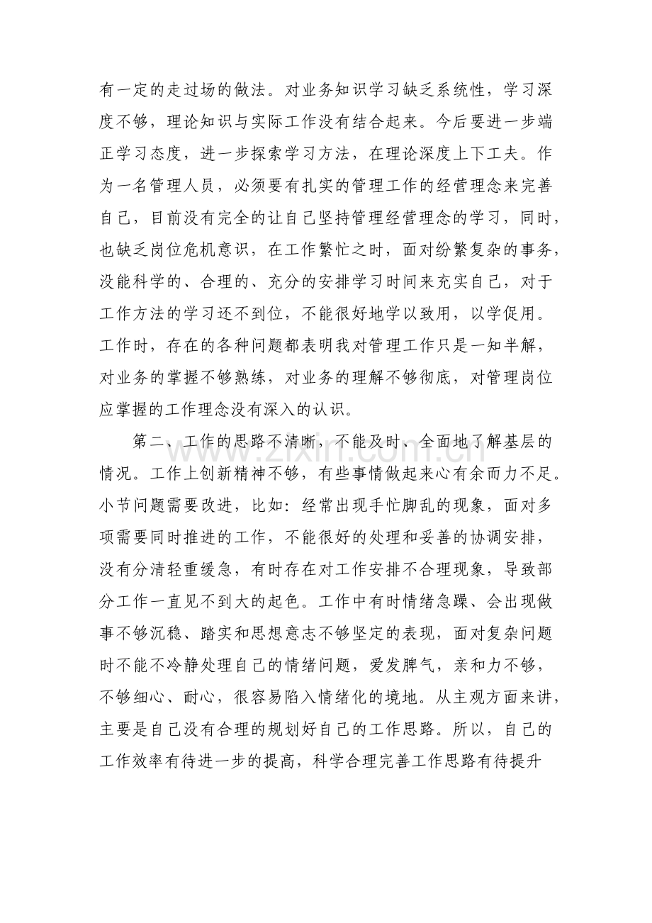 教师党员党性分析活动方案范文五篇.pdf_第2页