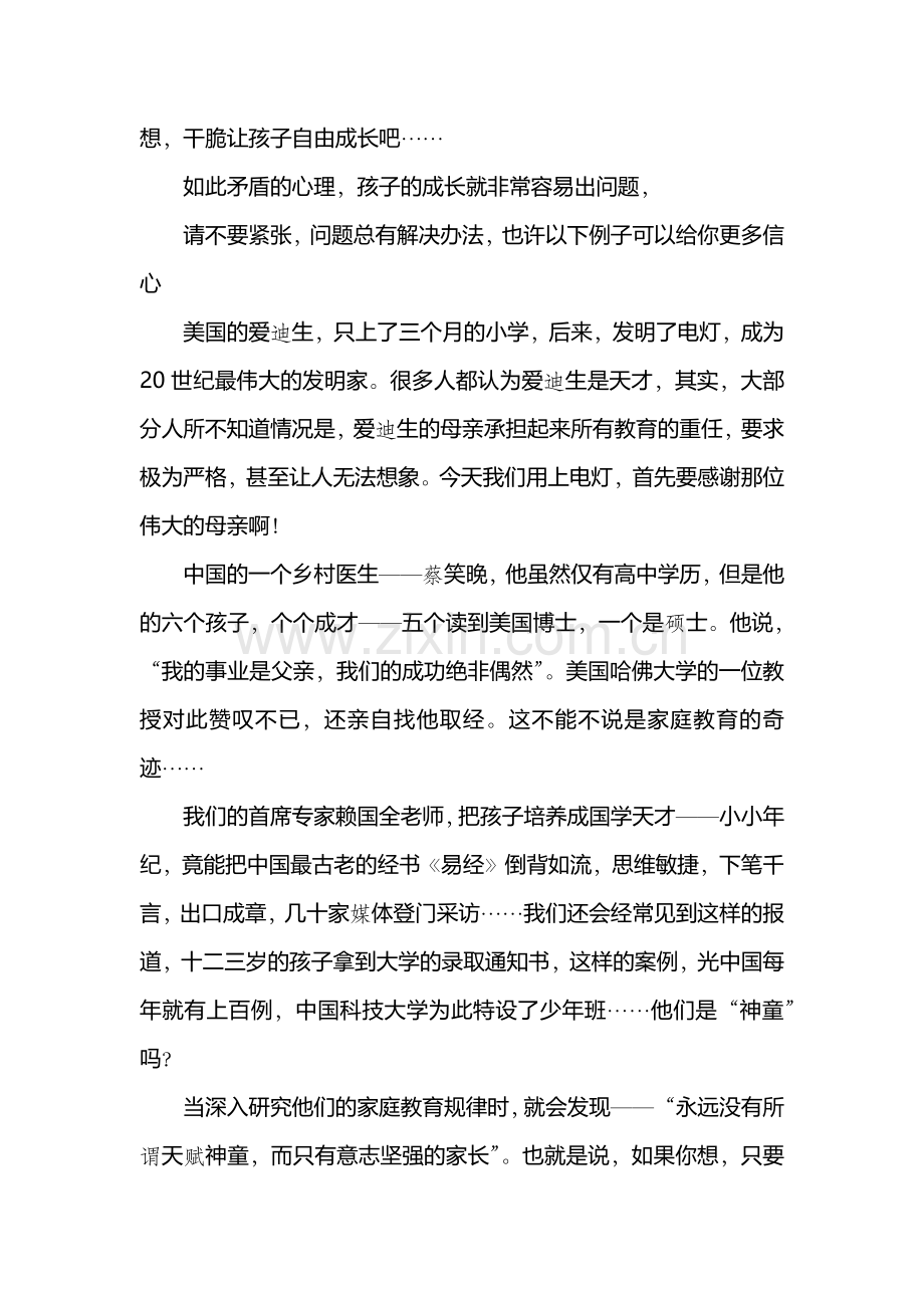 家庭教育的好坏.docx_第2页