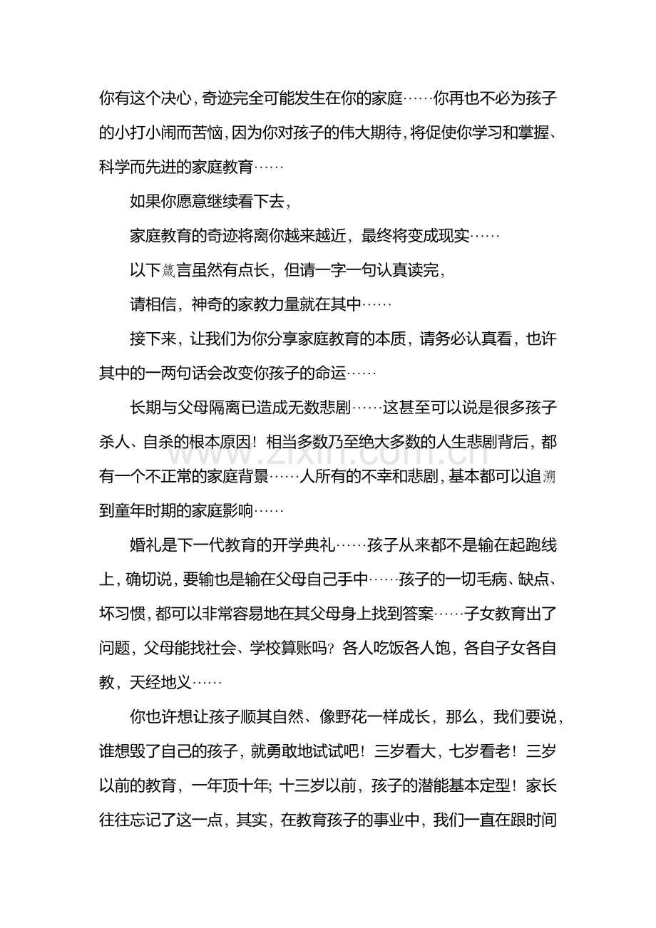 家庭教育的好坏.docx_第3页