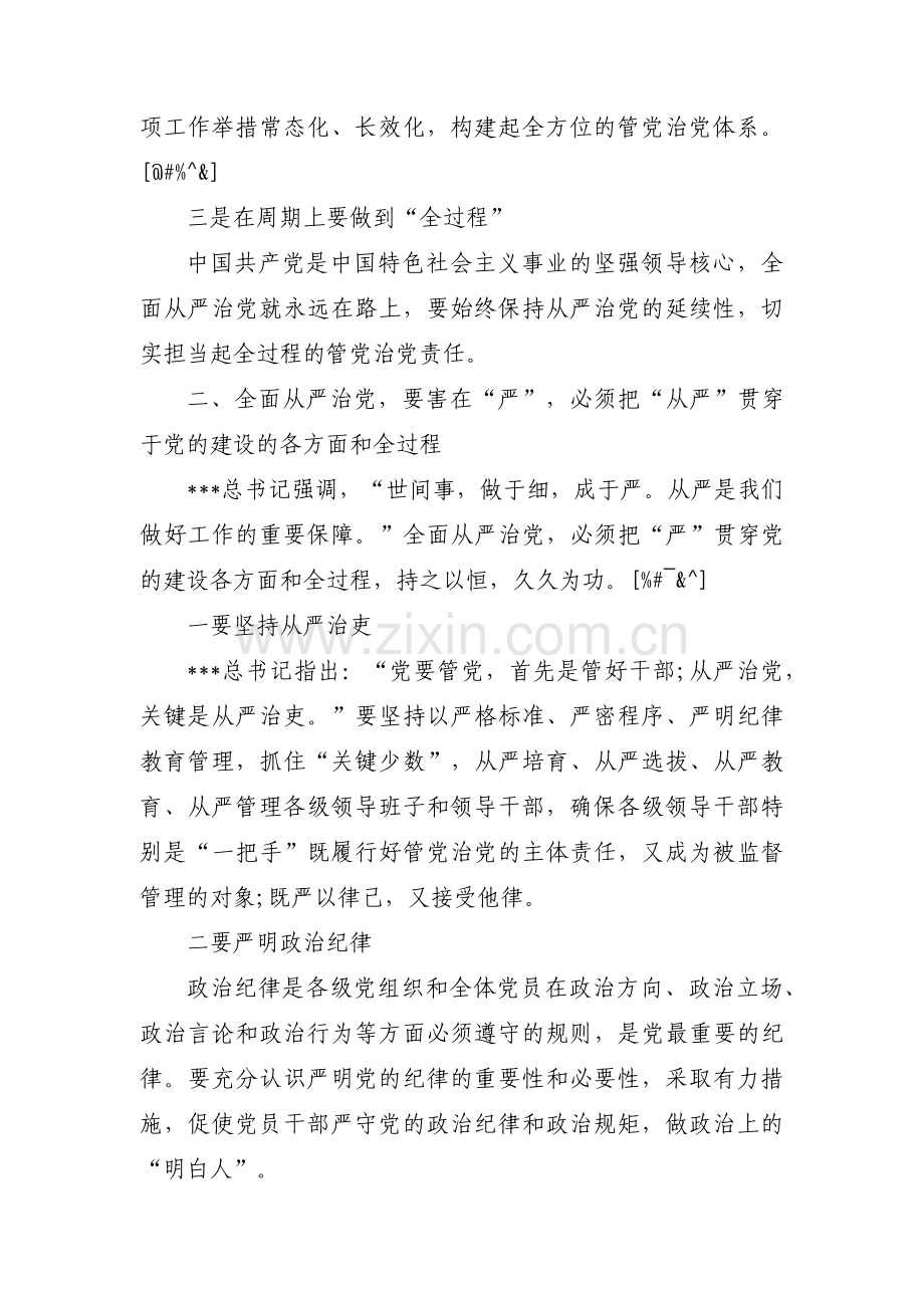 理论学习中心组十七篇.pdf_第2页