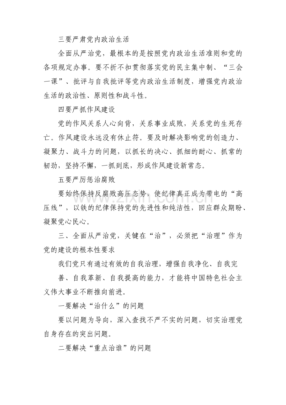 理论学习中心组十七篇.pdf_第3页