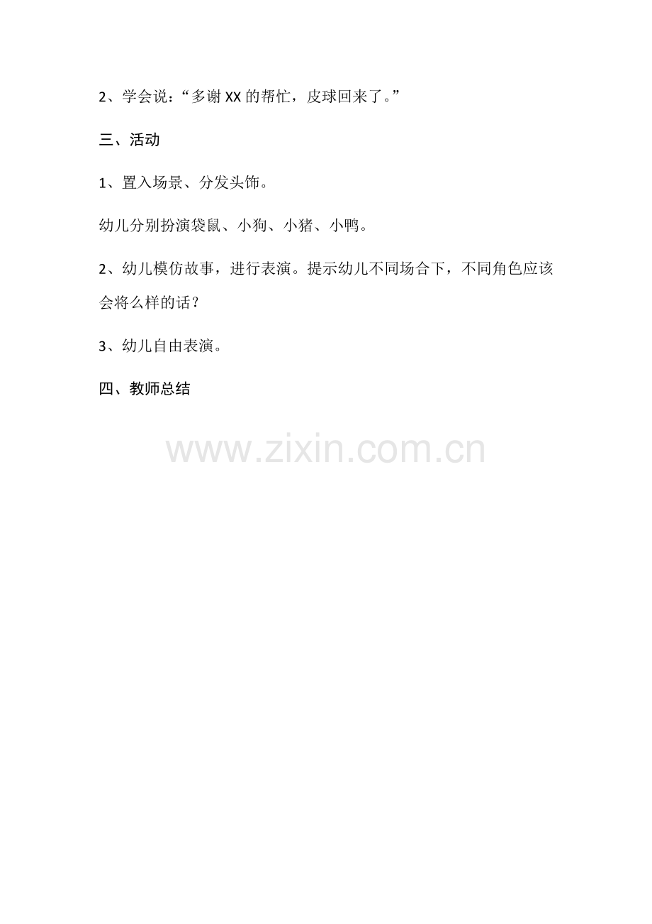 快乐阅读：小鸭得救了——方春旗.docx_第2页