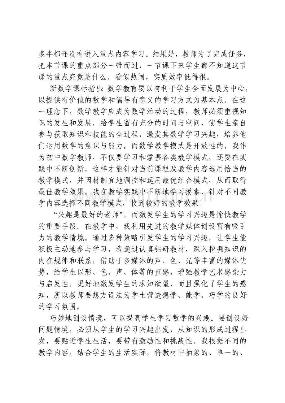 不断改进教学方法努力提高教学质量.doc_第2页