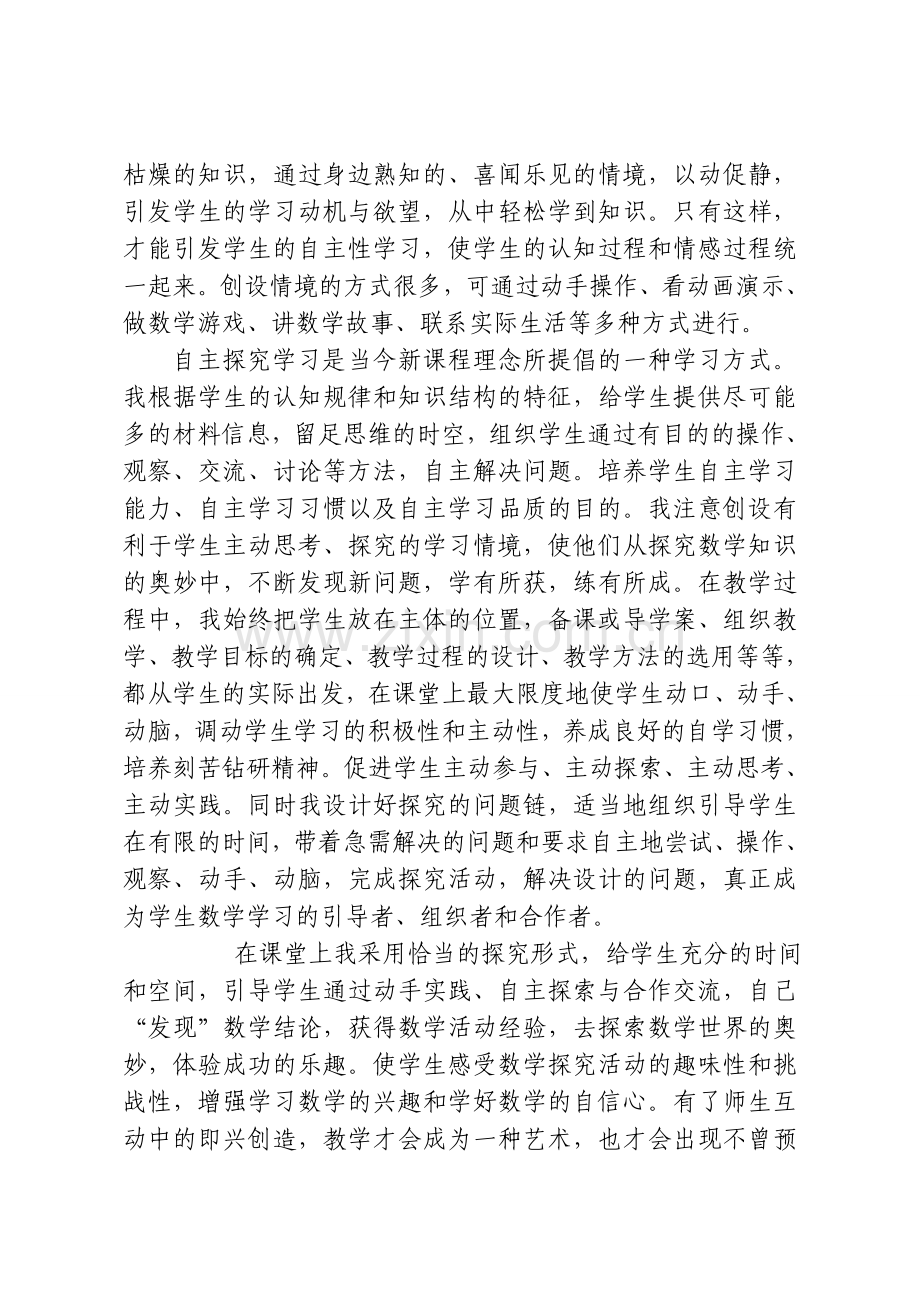 不断改进教学方法努力提高教学质量.doc_第3页