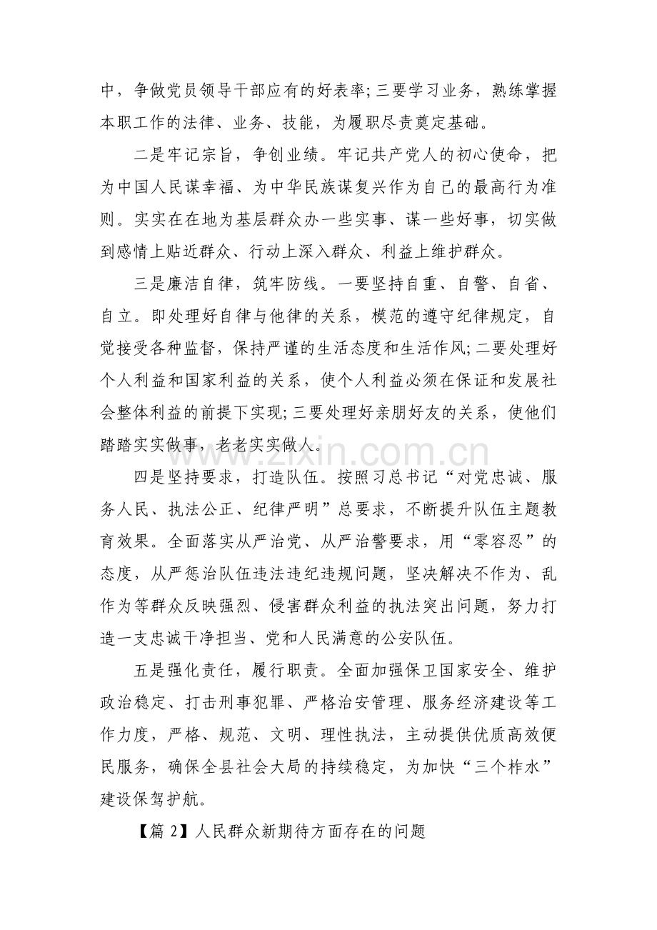 人民群众新期待方面存在的问题(通用14篇).pdf_第3页