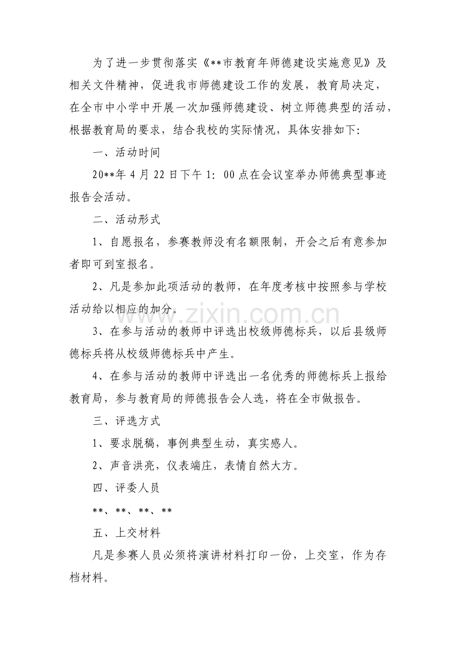 意识形态学习方案(通用3篇).pdf_第3页