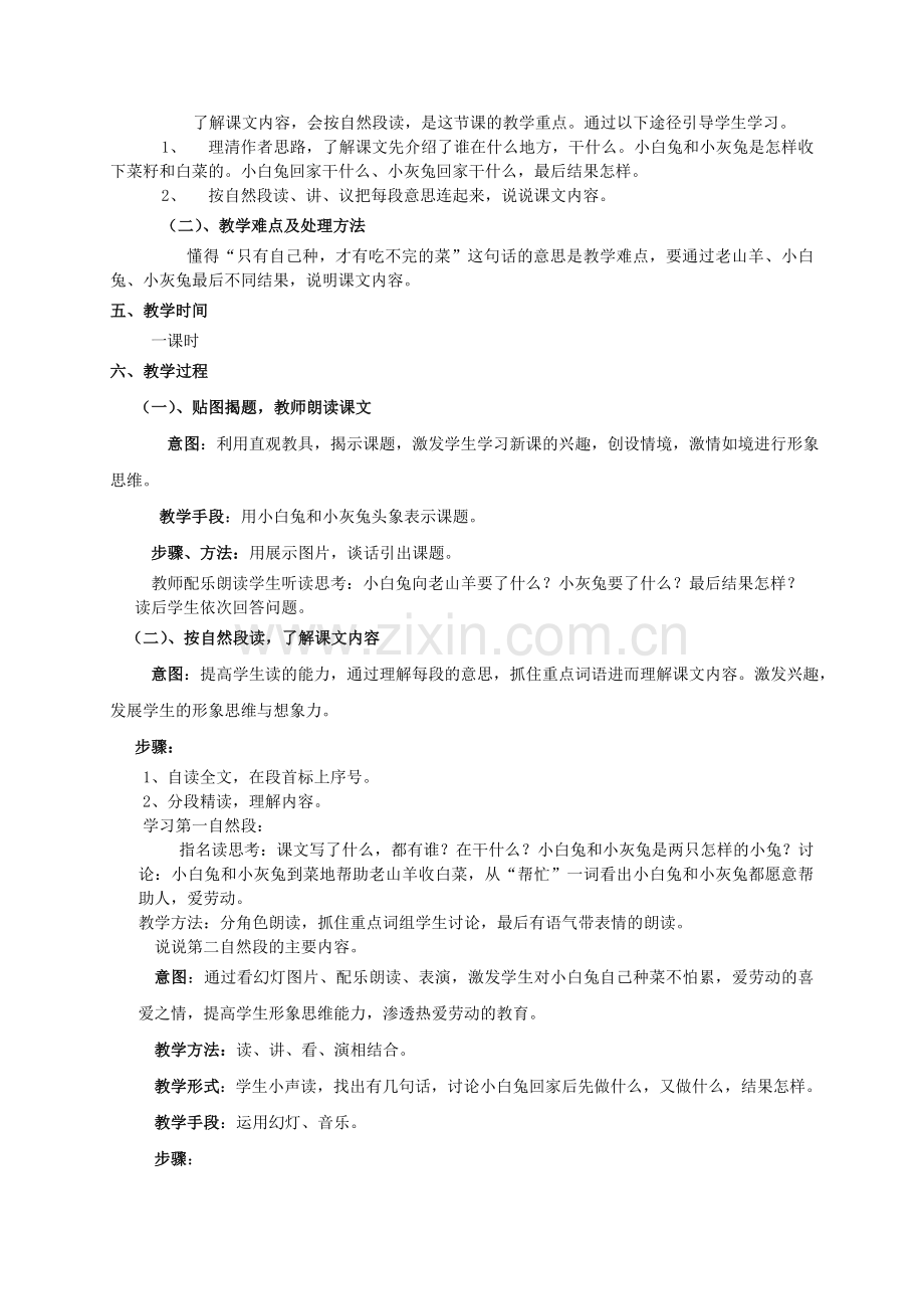 小白兔和小灰兔的教学设计.doc_第2页