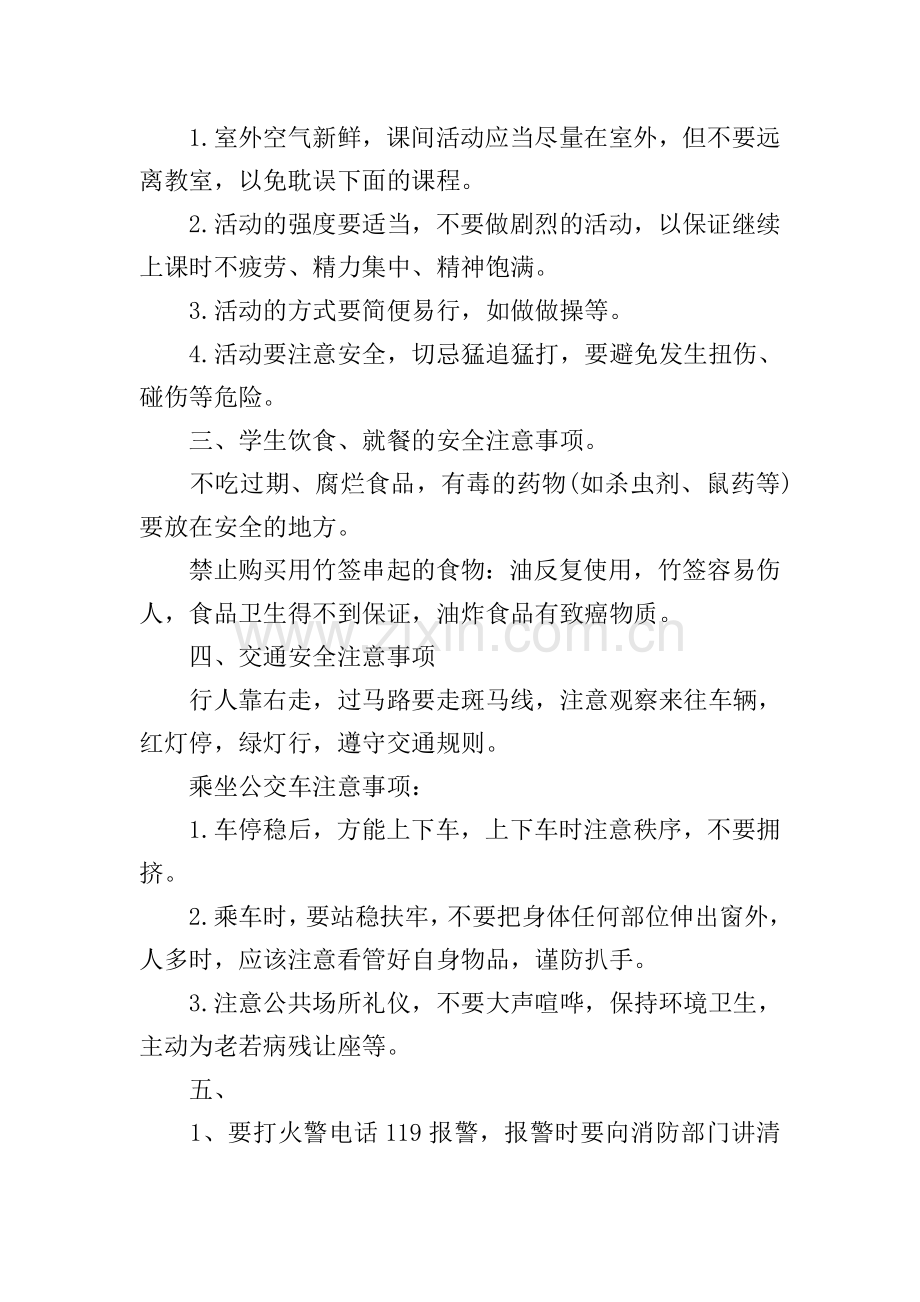 珍爱生命健康成长主题班会教案.doc_第3页