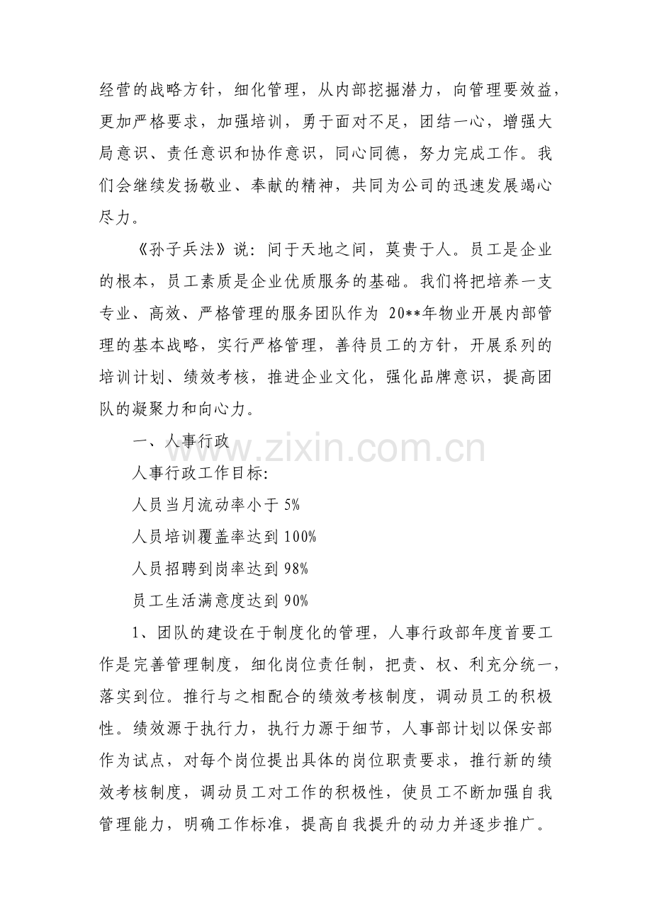 单位物业工作计划三篇.pdf_第3页