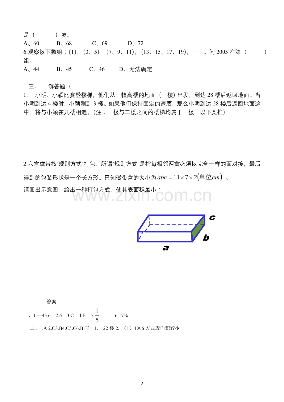 七年级数学竞赛试题(一).doc_第2页