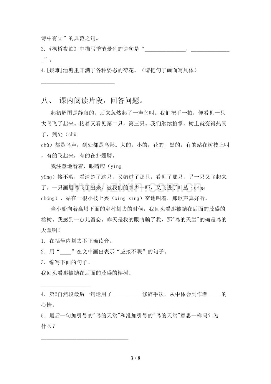 五年级语文下册期中试卷及答案.doc_第3页