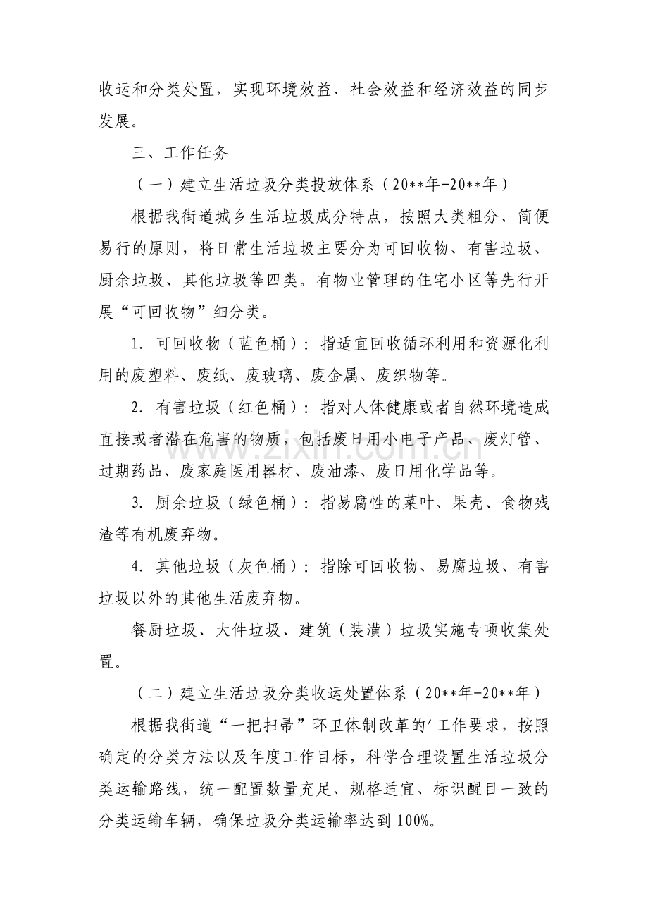 年度单位工作计划范文(通用15篇).pdf_第3页