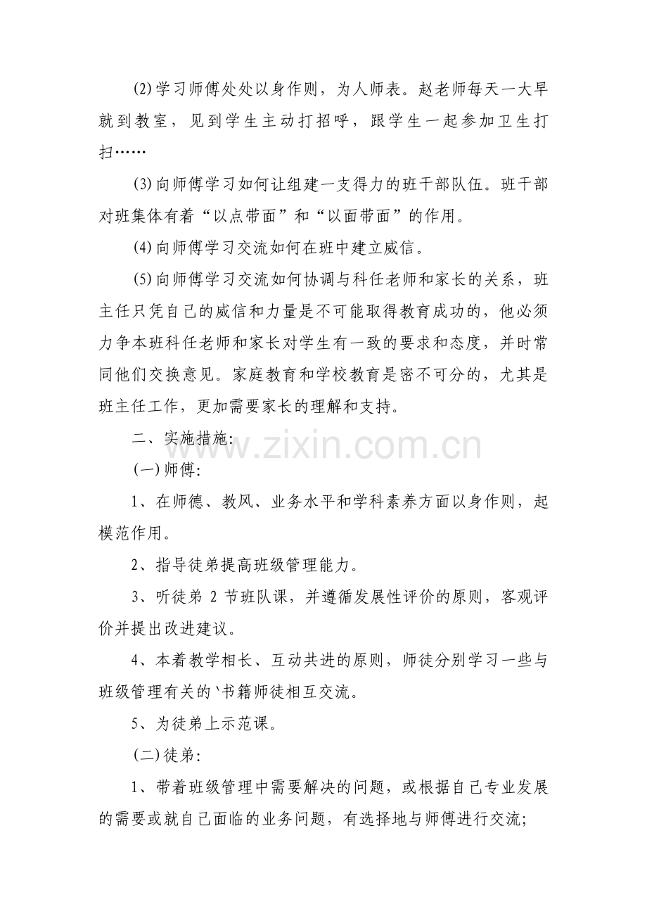 小学教师师徒结对工作计划三篇.pdf_第2页