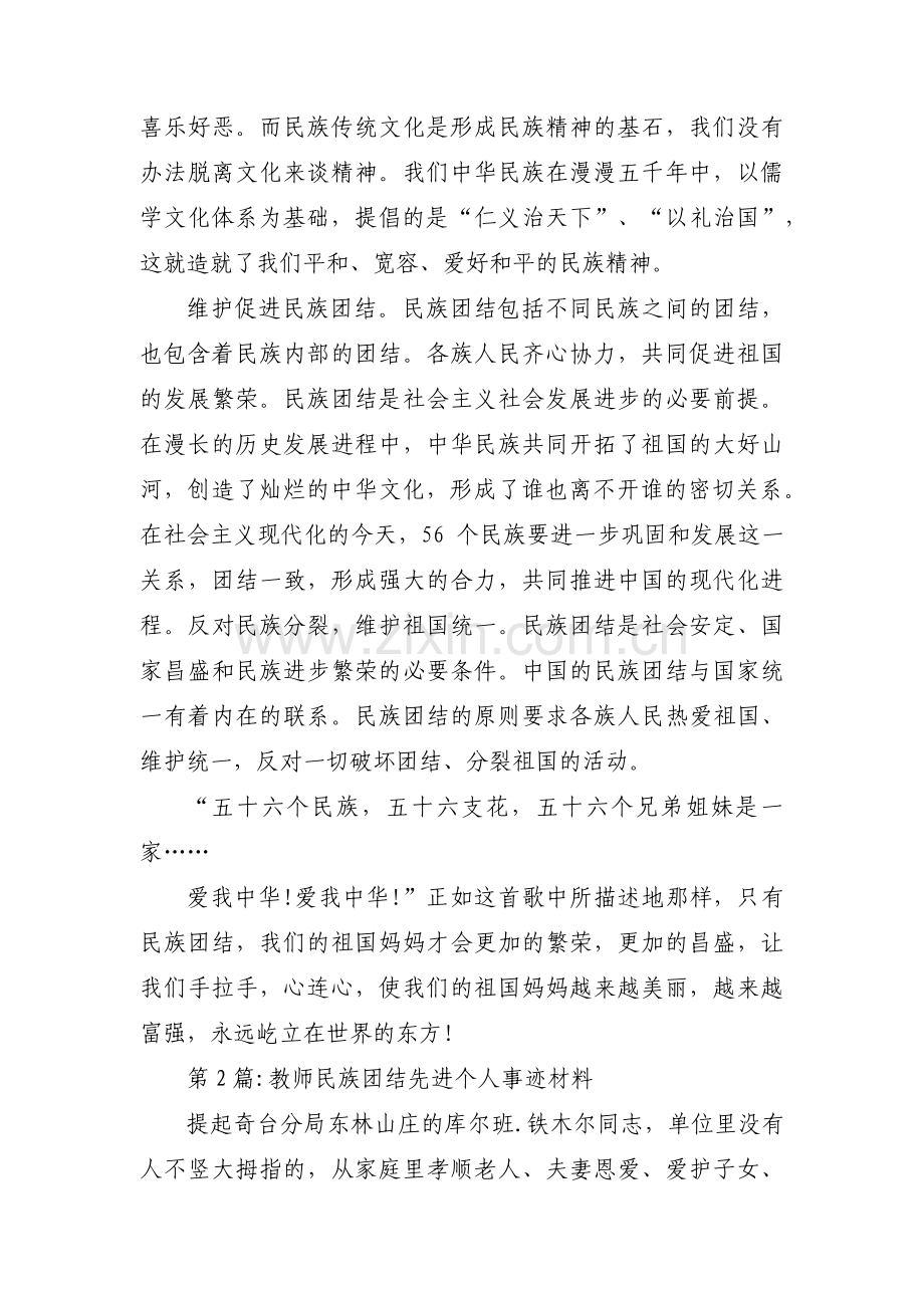 教师民族团结先进个人事迹材料(通用8篇).pdf_第2页