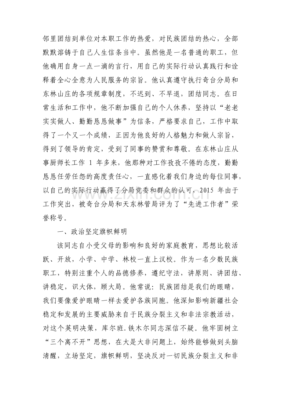 教师民族团结先进个人事迹材料(通用8篇).pdf_第3页