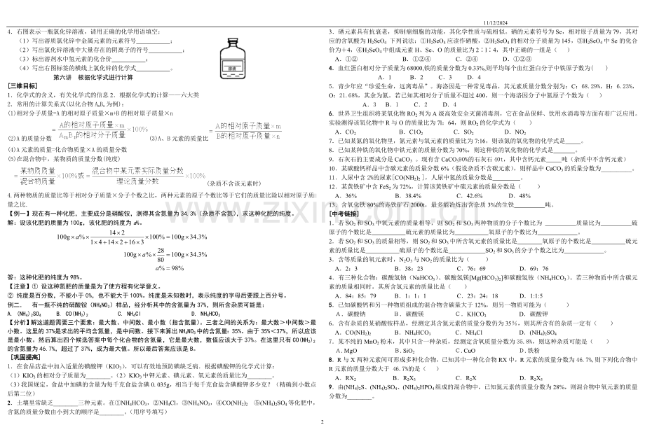 第四讲化合价与化学式.doc_第2页