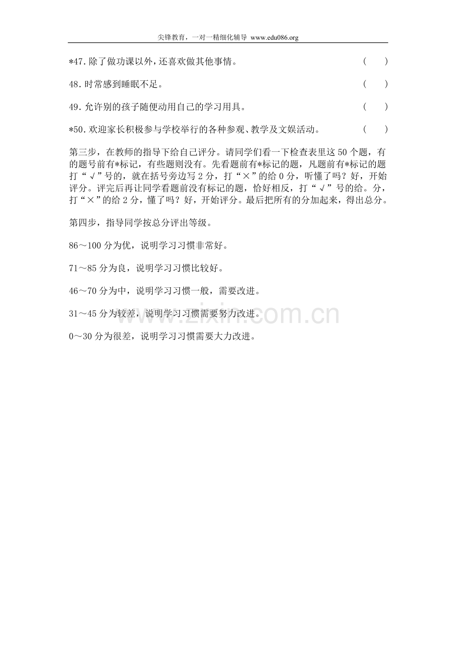 小学生学习习惯检查表.doc_第3页